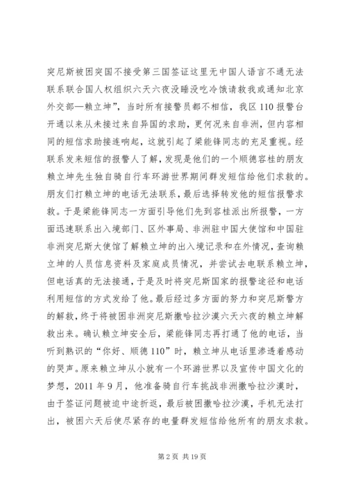 公安局110报警台先进事迹材料.docx