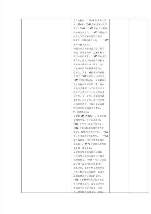 沪科版初二物理1.3站在巨人的肩膀上教学案