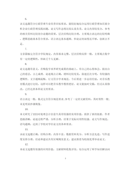 2022年高校毕业论文设计老师评语.docx