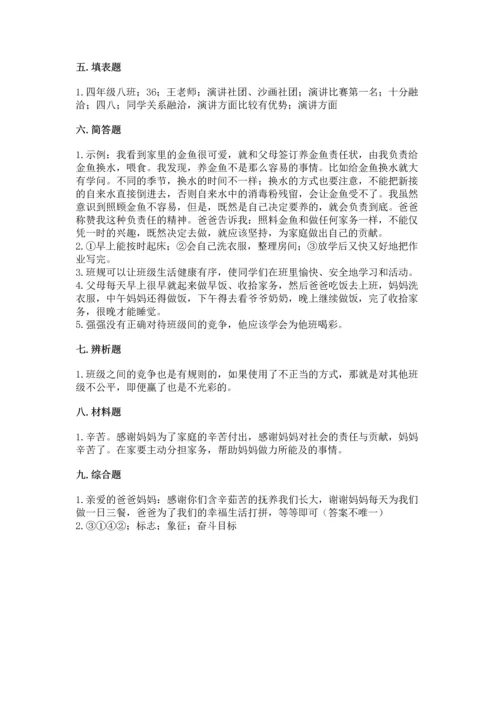 2022部编版道德与法治四年级上册期中测试卷标准卷.docx