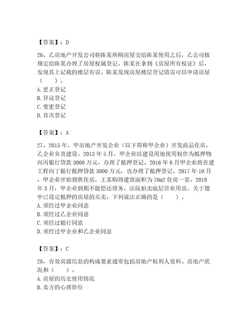 2023年房地产经纪协理之房地产经纪综合能力题库精品（典型题）