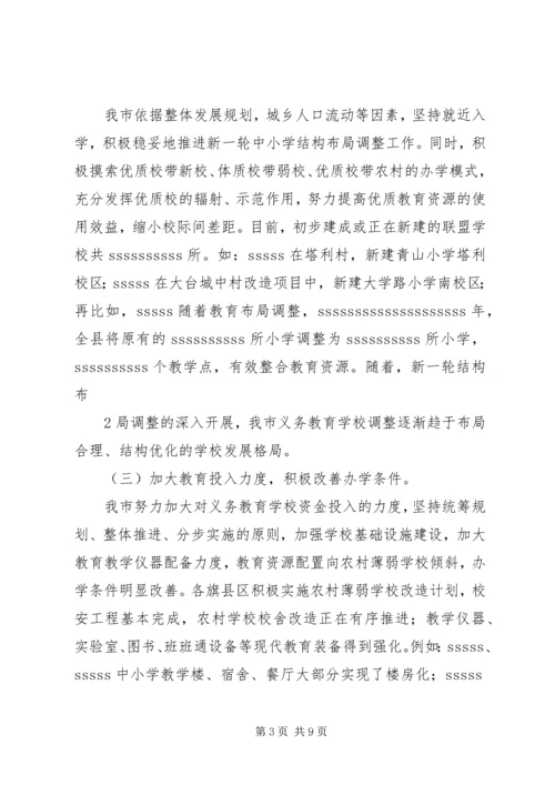 推进均衡发展构建和谐校园花梨镇中学推进义务教育均衡发展情况汇报.docx