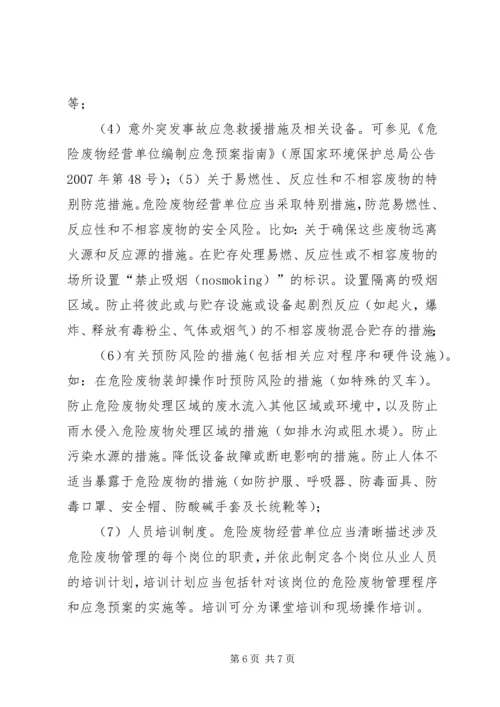 固体废物许可证的申请报告 (2).docx