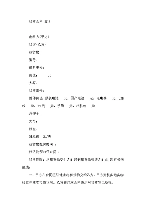 推荐租赁合同汇编八篇