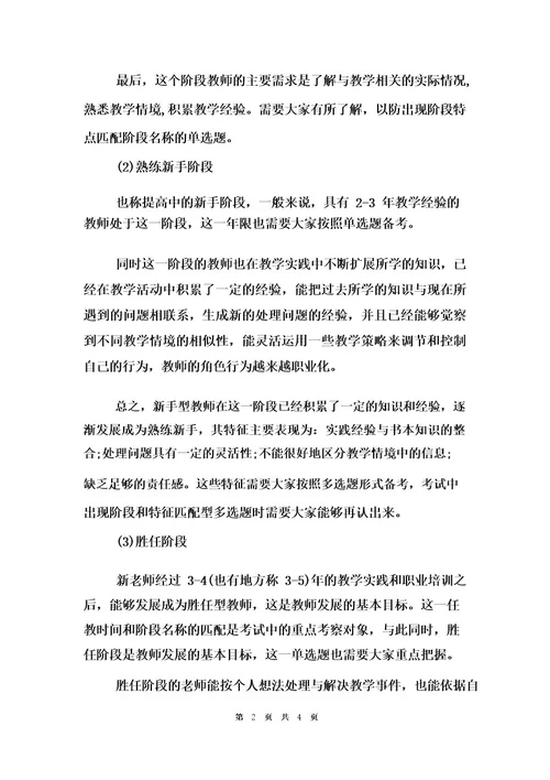 伯林纳的教师专业发展五阶段论