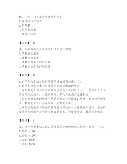 2024年公用设备工程师之专业知识（动力专业）题库【易错题】.docx