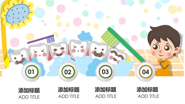 卡通儿童牙齿保健预防保护口腔健康PPT模板