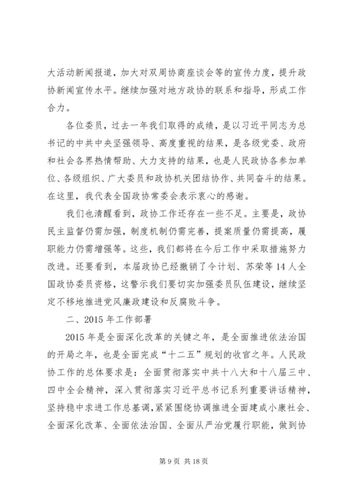 全国政协十二届三次会议开幕会 (2).docx