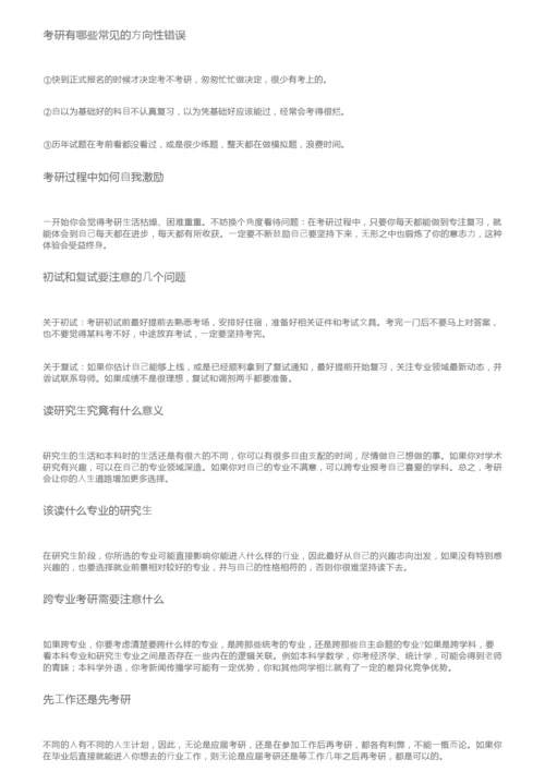 考研很关键的15个问题，你要弄清楚！.docx