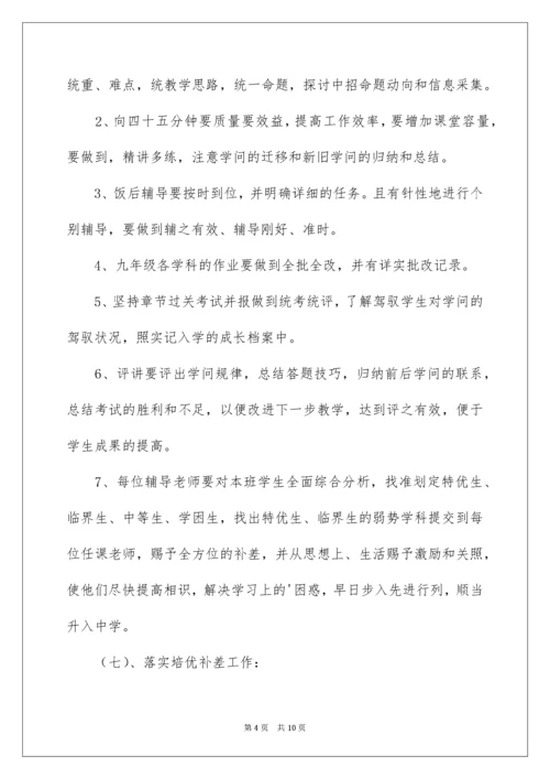 初中毕业班工作计划.docx
