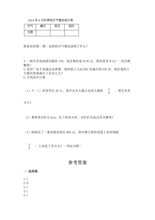 人教版六年级上册数学期末检测卷及答案（精品）.docx
