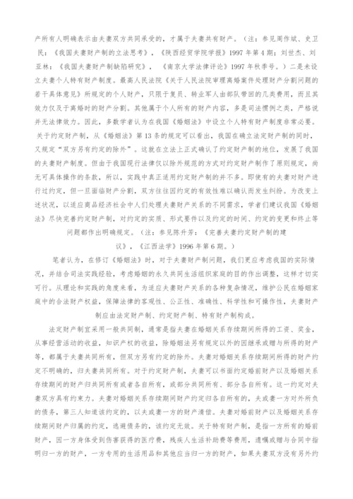 关于修改我国婚姻法的探讨-1.docx