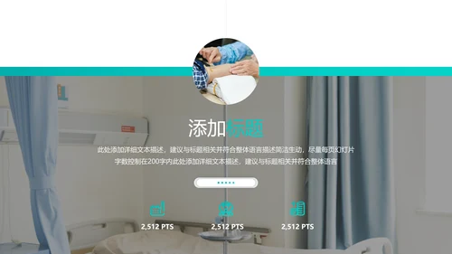 2021年创意欧美风格医院医生护士工作总结汇报通用PPT模板