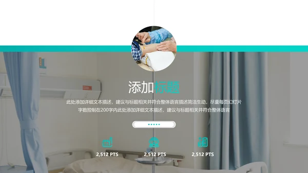2021年创意欧美风格医院医生护士工作总结汇报通用PPT模板