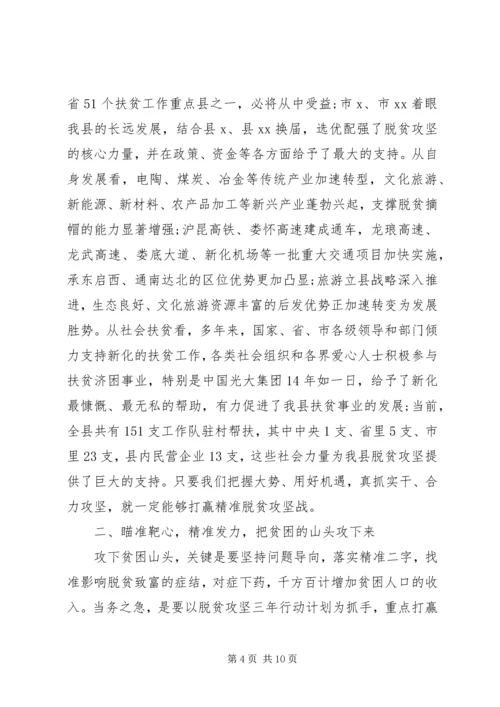 在全县脱贫攻坚决战决胜誓师大会上的讲话.docx