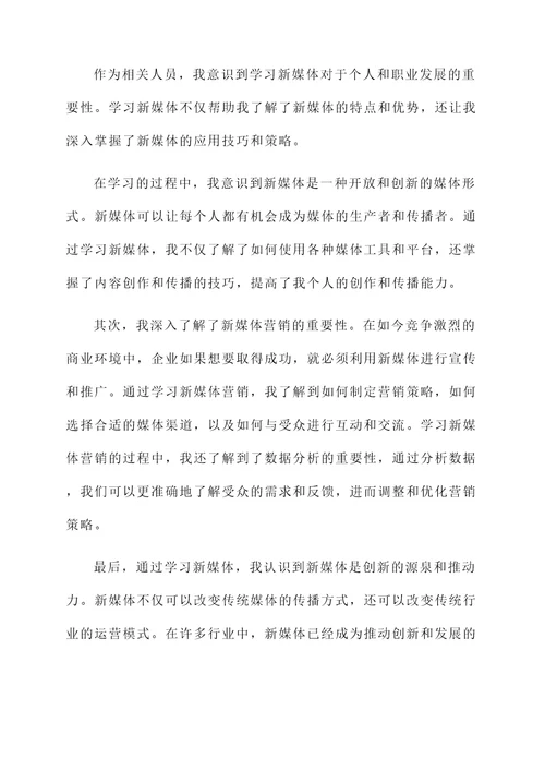 学习新媒体的感想