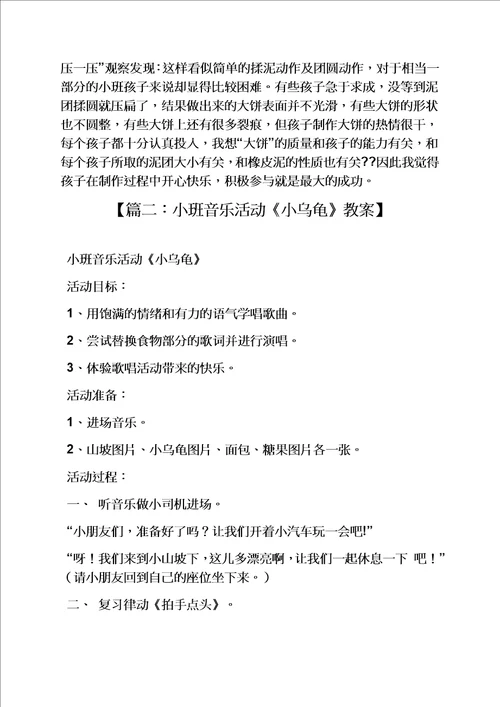 小班教案小乌龟反思