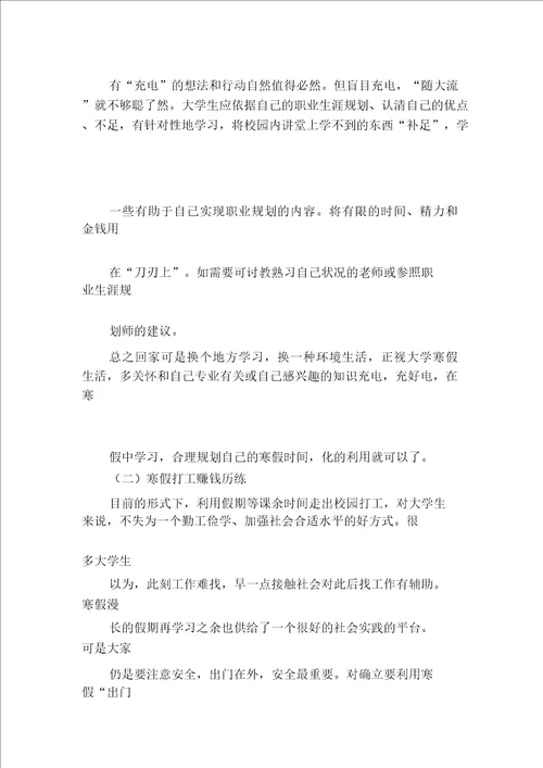 大学生寒假计划格式