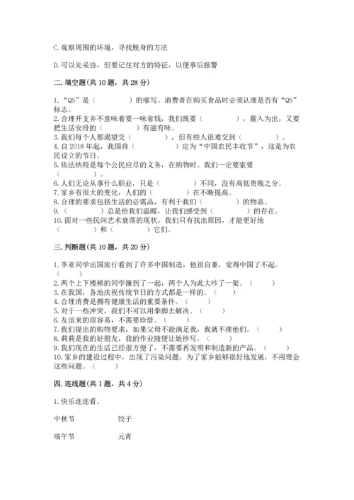 2023部编版四年级下册道德与法治期末测试卷及答案【精选题】.docx