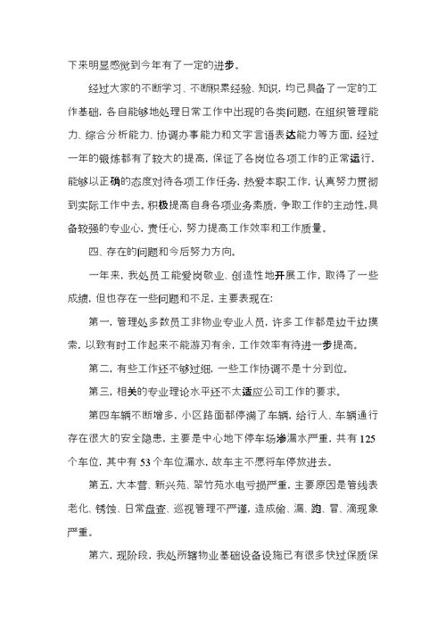 公司管理个人年度工作总结