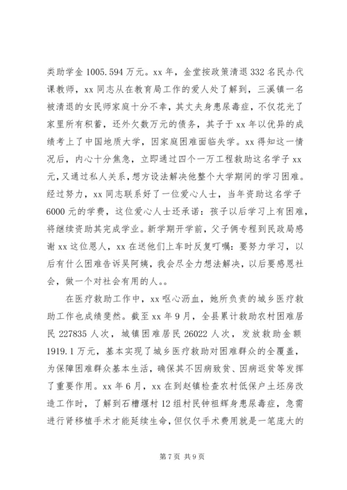 公务员个人优秀事迹材料精选.docx