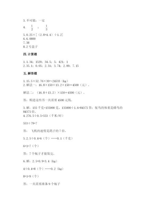 小学五年级上册数学期末测试卷附参考答案（基础题）.docx