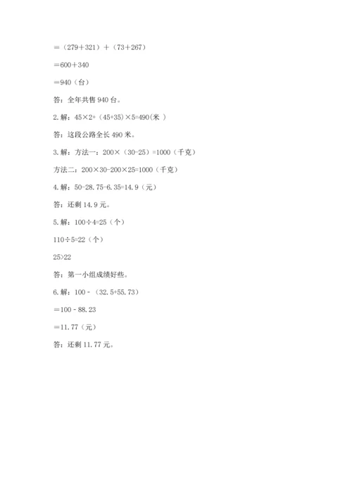 小学四年级下册数学期末测试卷（培优a卷）.docx