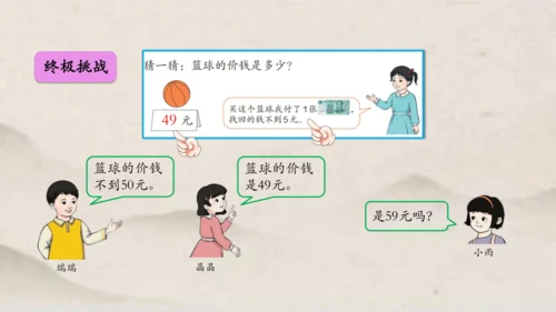 人教版一年级下册数学第五单元 整理与复习1 课件(共17张PPT)