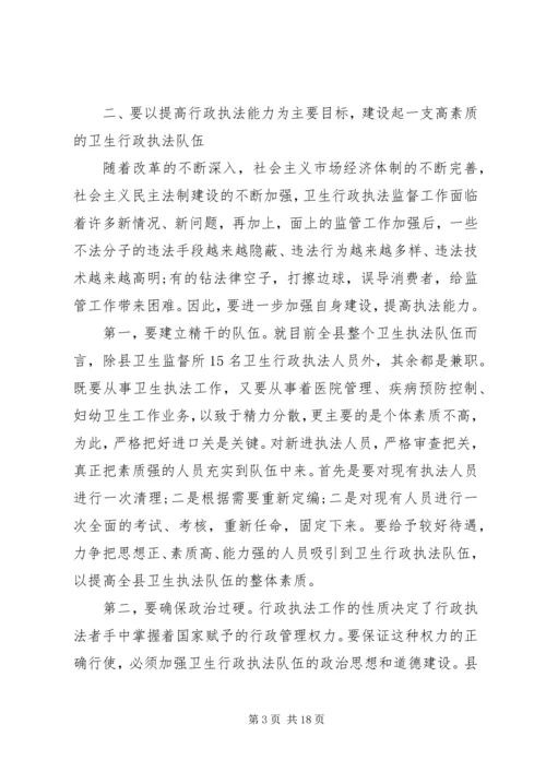 卫生监督工作会议讲话稿.docx