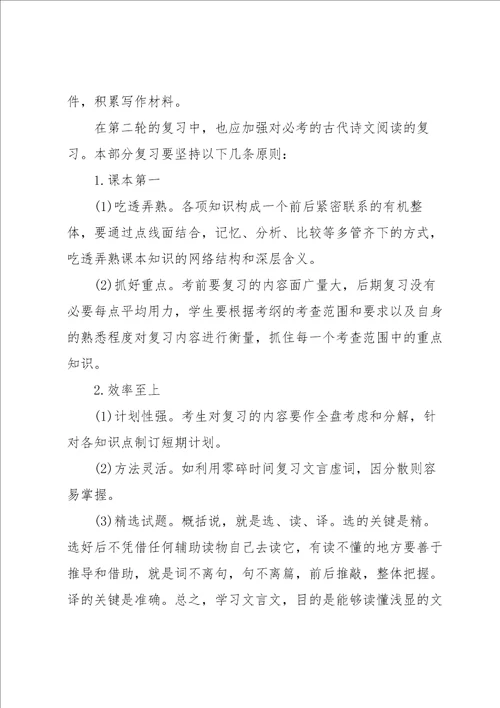 语文学习计划范文九篇