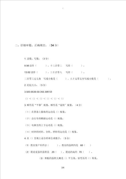 三年级数学下册期中测试题北师大版试题