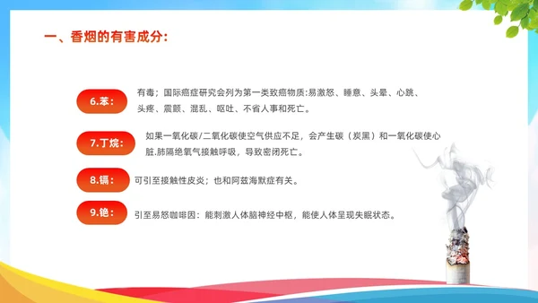 蓝色清新简约关爱健康远离烟酒禁烟禁酒主题班会PPT