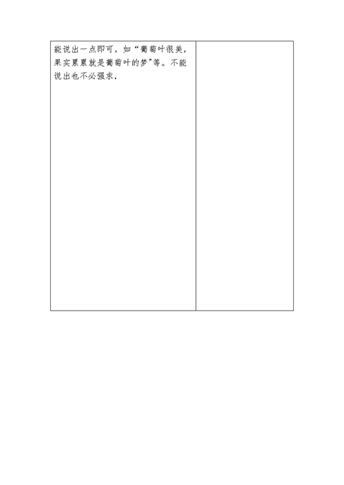 语文教学设计[3]