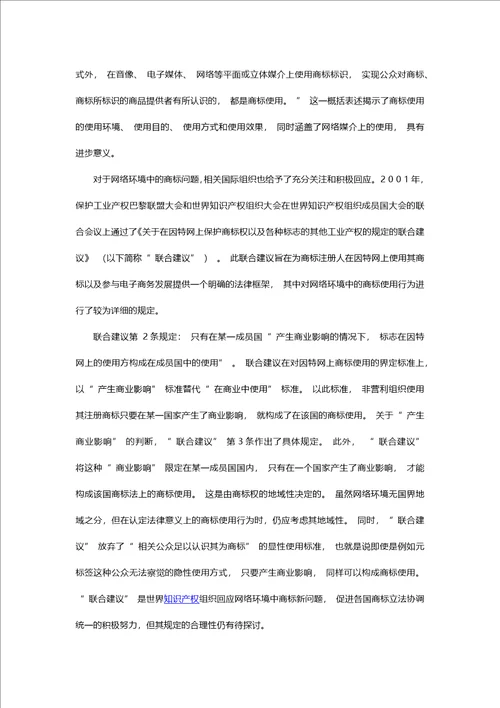 竞价排名中的商标使用行为