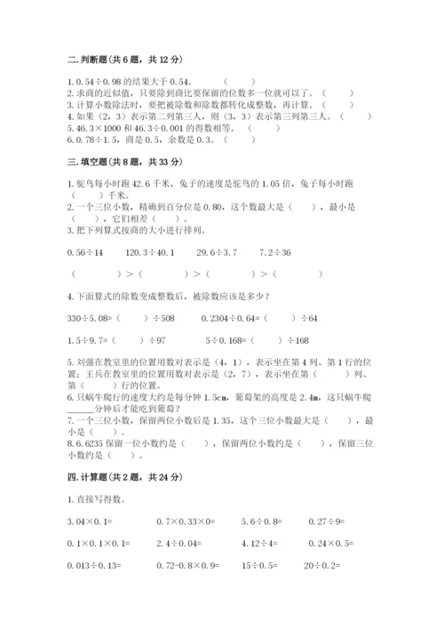 人教版数学五年级上册期中考试试卷带答案（综合题）.docx