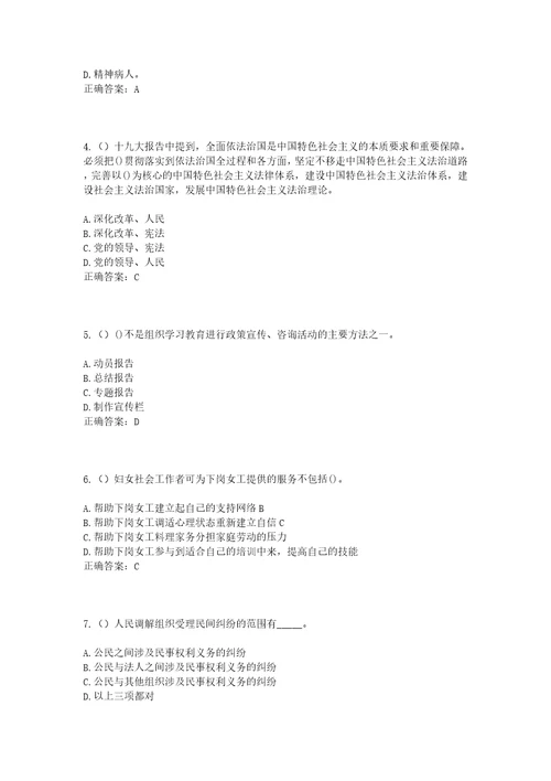 2023年北京市通州区西集镇林屯村社区工作人员考试模拟题含答案