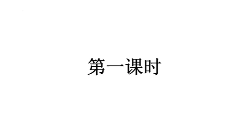 九年级上册 第三单元 写作《议论要言之有据》课件(共29张PPT)
