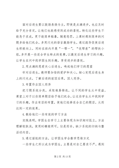 “一生一策”辅导计划.docx