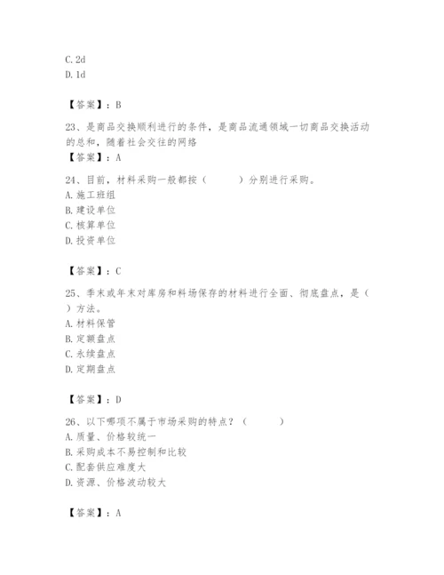 2024年材料员之材料员专业管理实务题库及参考答案（巩固）.docx