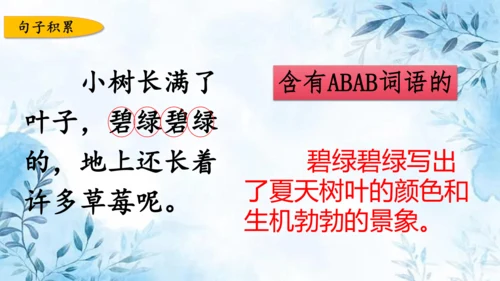 部编版一年级上册第八单元复习课件