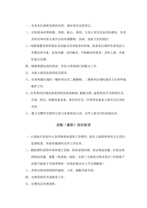 温泉洗浴中心管理标准手册.docx