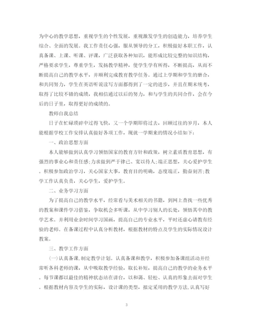 精编之教师自我总结精选范文.docx