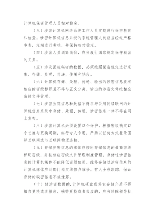 医院内部信息系统管理制度.docx