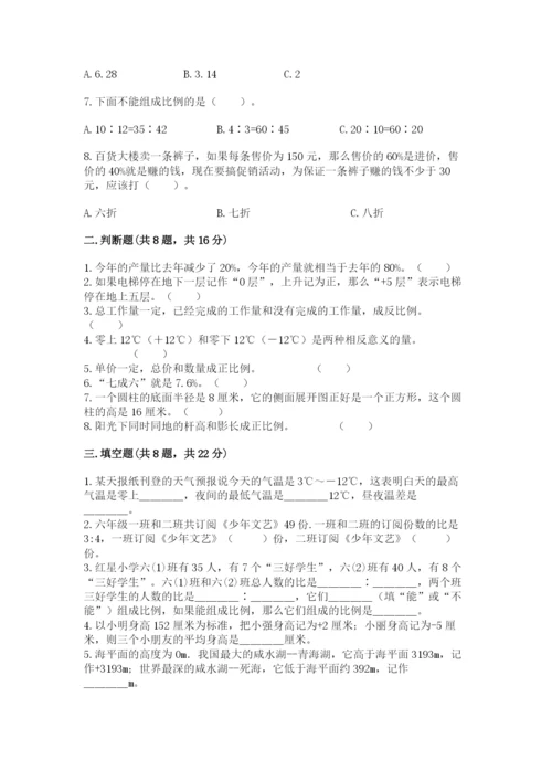 小升初数学期末测试卷附完整答案（名校卷）.docx