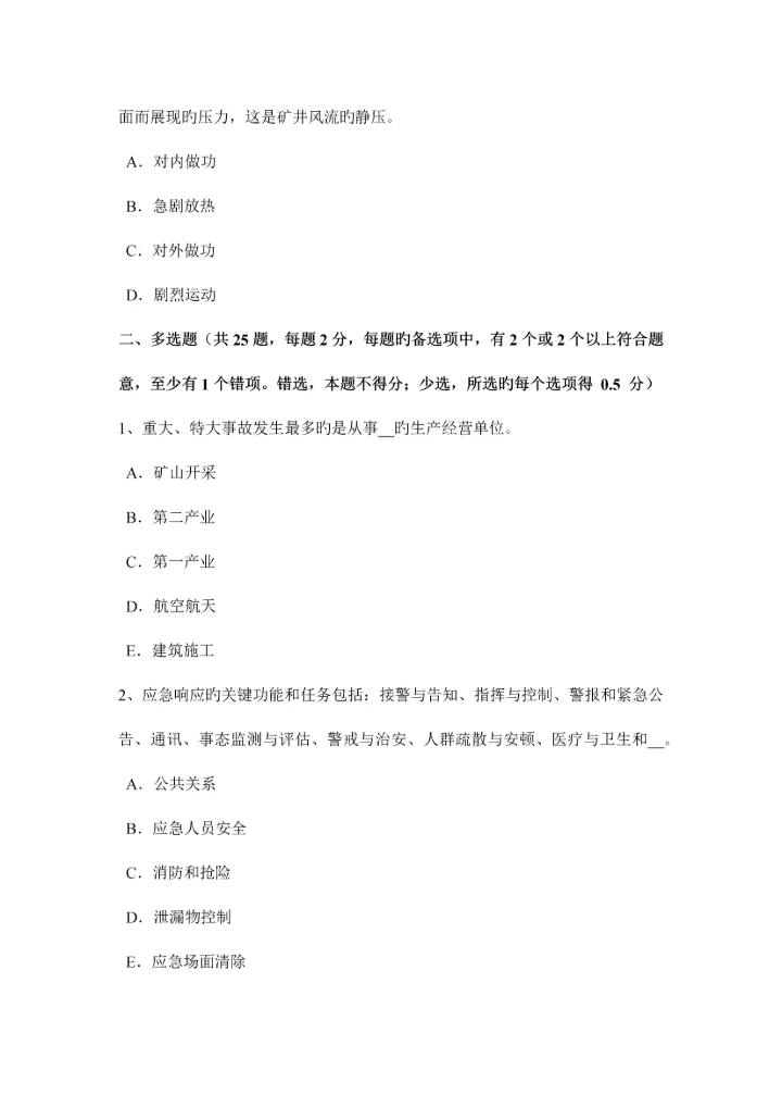 2023年上海下半年安全工程师安全生产白炽灯、高压汞与可燃物、可燃结构模拟试题.docx