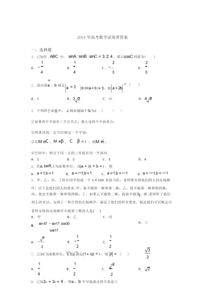 2019年高考数学试卷带答案0.docx