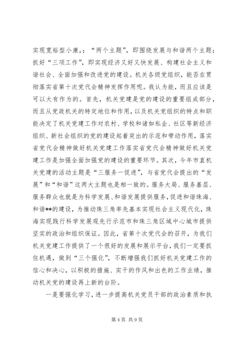 落实省党代会精神做好机关党建工作 (4).docx