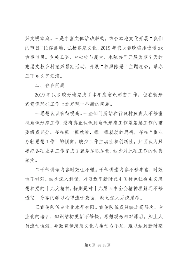 乡镇某年某年意识工作情况总结报告2篇.docx