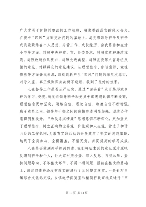 党的群众路线教育实践专题工作报告.docx