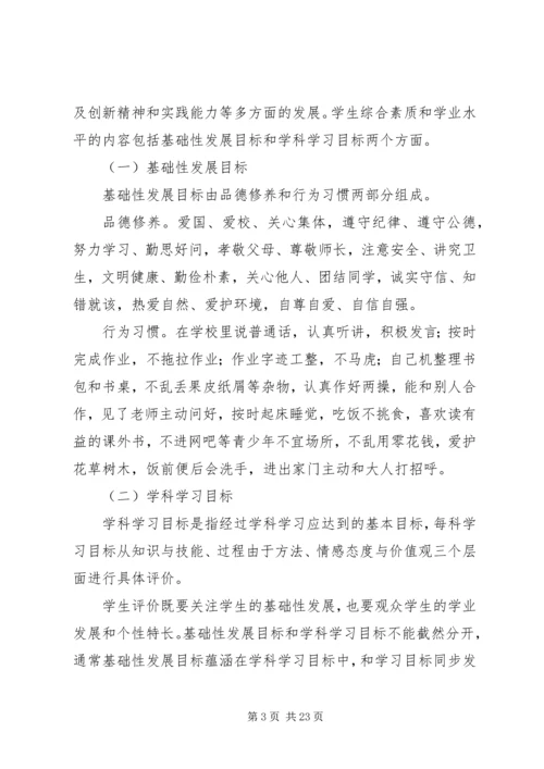 综合素质评定方案 (2).docx